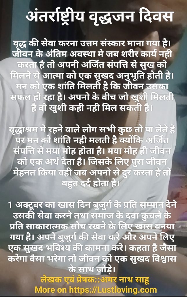 अंतर्राष्ट्रीय वृद्धजन दिवस