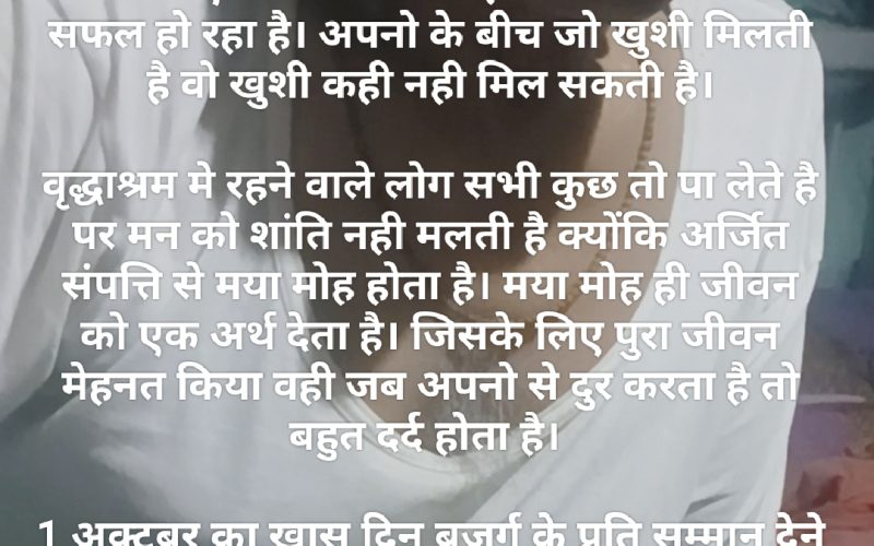 अंतर्राष्ट्रीय वृद्धजन दिवस