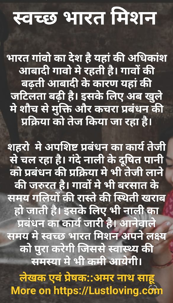 स्वच्छ भारत मिशन गावो को शौच मुक्त और कचरा के समुचित प्रवंधन के साथ ही उच्च स्तर के जीवन यापन को स्थापित करेगा। लगातार प्रयास इस ओर लगातार विकास के तरफ बढ़ रहा है।