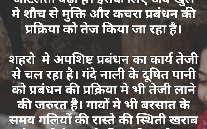 Swachh Bharat Mission