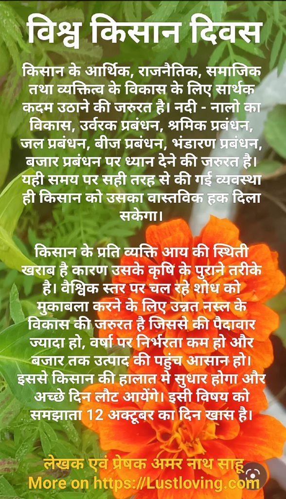 किसान के आर्थिक राजनैतिक और समाजिक विकास के लिए सरकार के किसान की आर्थिक स्थिती को सुधारना होगा इसके लिए जरुरी प्रवंधन करना जरुरी है।