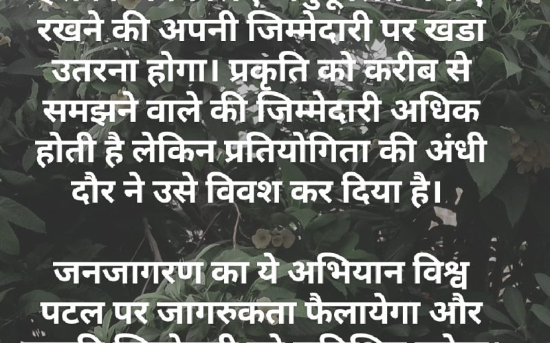विश्व प्राकृत दिवस